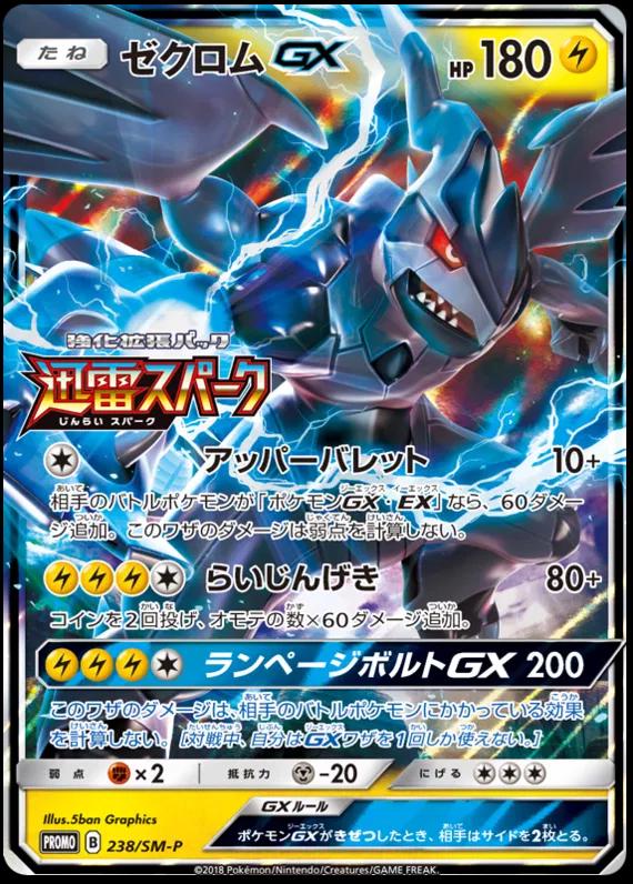 Zekrom GX